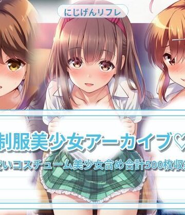 にじげんリフレ〜AERU〜【制服美少女と教室えっち】辱め❤