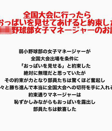 羞恥の星空 CFNM/CMNF【全国大会に行ったらおっぱいを見せてあげると約束した○校野球部女子マネージャーのお話】辱め❤