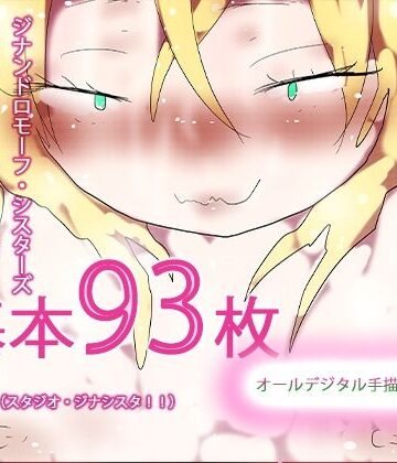 ヒロカワミズキ（スタジオ・ジナシスタ！！）【【93枚入り】ジナンドロモーフ・シスターズ 4Kハイパーセレクション【抜粋総集編】】ギャル❤