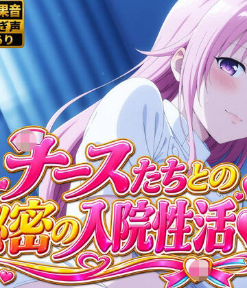 ひみつの美人館【【4Kアニメ】性処理ナース8人が入院患者の性欲を処理する禁断の夜勤SEX60連発！】動画・アニメーション❤
