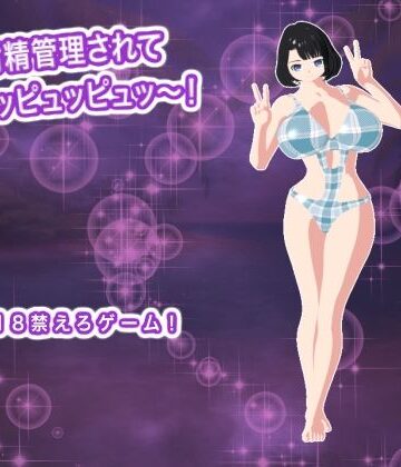 エロタン星人【射精管理されてピュッピュッピュッ〜！】音声付き❤