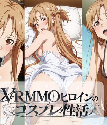 ラーメン先輩【VRMMOヒロインのコスプレ性活 〜アスナ編〜】処女❤
