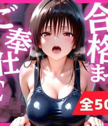 みるぱん工房【合格まで、ご奉仕SEX】変身ヒロイン❤ 評価5.00