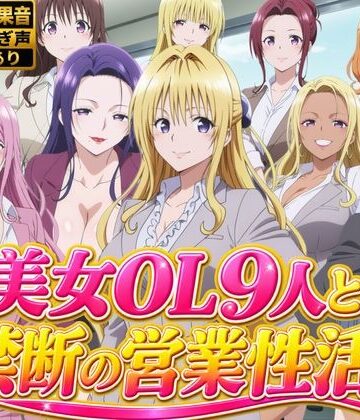 ひみつの美人館【【4Kアニメ】美人保険営業OL9人がオフィスで汗だくSEX60連発！【約1時間】】動画・アニメーション❤
