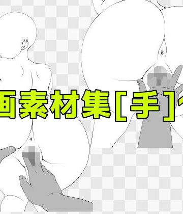 ART111【線画素材集［手］140】オールハッピー❤