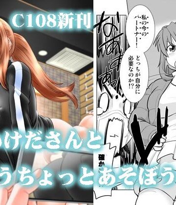 謎の会【こいけださんともうちょっとあそぼう3】巨乳❤