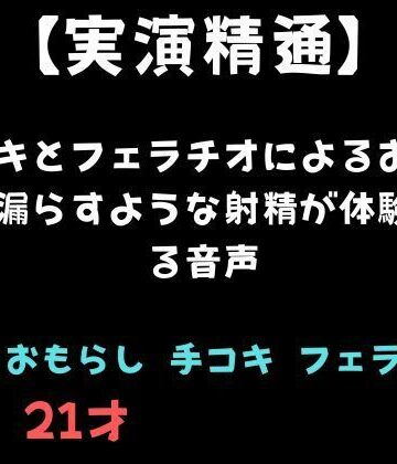 舞香の部屋【【精通】手コキとフェラチオによるおしっこを漏らすような射精が体験できる音声】SM❤