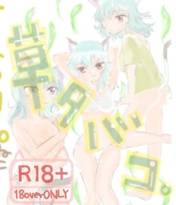 Kyochi【草タバコ。】イラスト・CG集❤