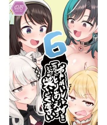わやわや【おねがいします一回でいいのでとりあえず嗅いでください‘6’】巨乳❤