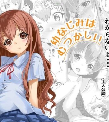 はじめりゅう【幼なじみはむつかしい】制服❤