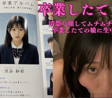 シュナックス連盟【沢谷紗彩【卒業したて】清楚な顔してムチムチボディ 初めての生中出し】処女❤