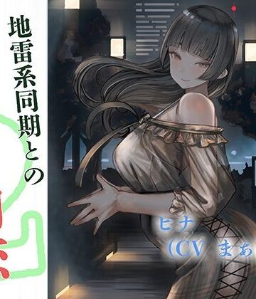 スパイダーテイスト【地雷系同期と最悪の初恋〜槍万大学ヤリサー物語2〜】痴女❤