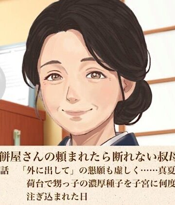 青いらいおん【老舗草餅屋さんの頼まれたら断れない叔母さん 第三話 「外に出して」の懇願も虚しく……真夏の軽トラ荷台で甥っ子の濃厚種子を子宮に何度も注ぎ込まれた日】熟女❤