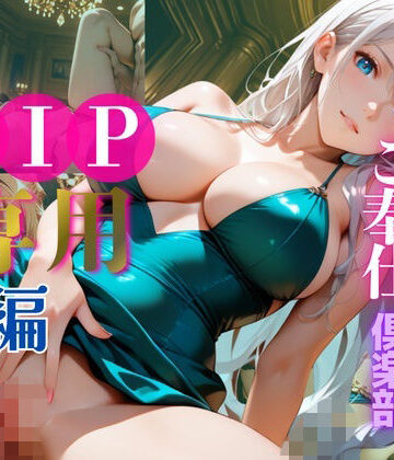 うさ耳夜戦部隊【高級会員制カジノご奉仕クラブ【前編】】水着❤