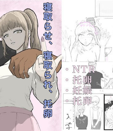 ざなっくす【寝取らせ、寝取られ、托卵、旦那の遺伝子はxx】制服❤