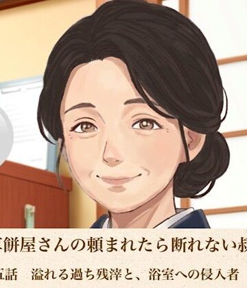 青いらいおん【老舗草餅屋さんの頼まれたら断れない叔母さん 第五話 溢れる過ち残滓と、浴室への侵入者】熟女❤