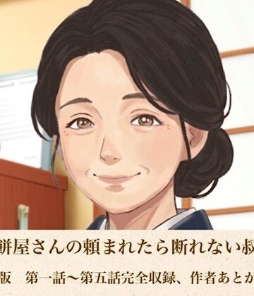 青いらいおん【老舗草餅屋さんの頼まれたら断れない叔母さん 合本版】熟女❤