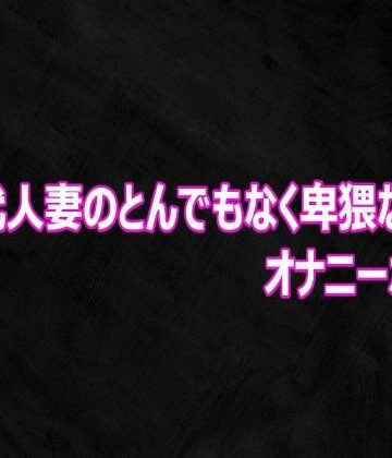 Studio voice【30代人妻のとんでもなく卑猥なオナニーボイス】デモ・体験版あり❤