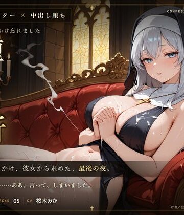 だーくねす【【無表情シスター×堕ち】今夜も、鍵をかけ忘れました。】巨乳❤