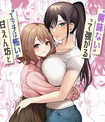 COMICマカロン【‘エッチは怖い’甘えん坊と‘興味ない’って強がる幼馴染2人（18）を 初めての夏に女にした】辱め❤
