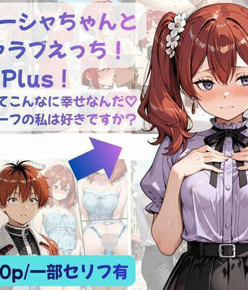 Crescent_Clover【シュターシャちゃんとイチャラブえっち！Plus！女の子ってこんなに幸せなんだ（はーと）ニューハーフの私は好きですか？】ファンタジー❤