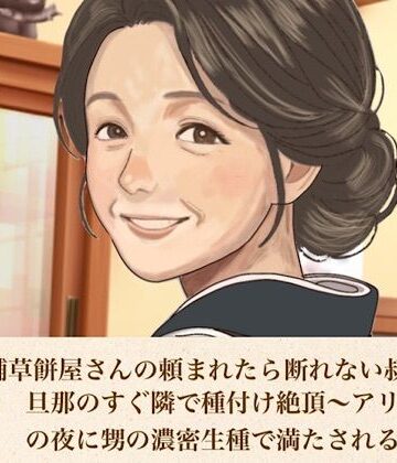 青いらいおん【続・老舗草餅屋さんの頼まれたら断れない叔母さん 第三話 旦那のすぐ隣で種付け絶頂〜アリバイ作りの夜に甥の濃密生種で満たされる人妻〜】熟女❤