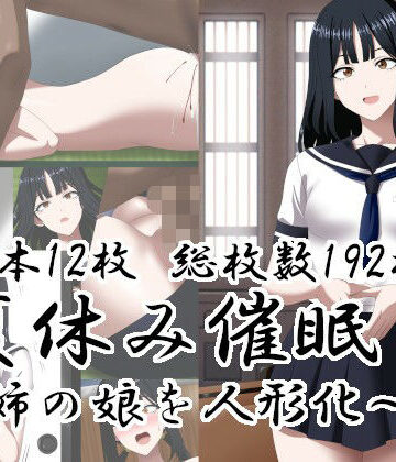 エロ×2TIME【夏休み催○〜姉の娘を人形化〜】処女❤
