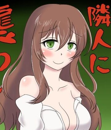 冬のシュー生地【ヤンデレな隣人に襲われるボイス】中出し❤