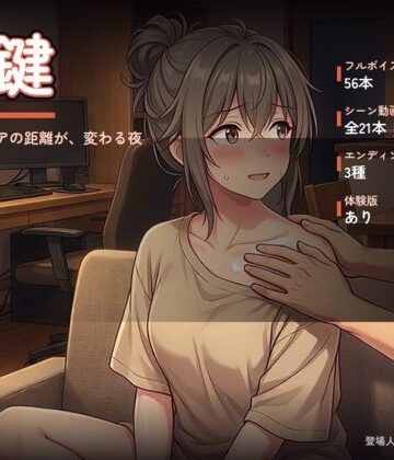 オナニシマス【合鍵 〜ルームシェアの距離が、変わる夜〜】巨乳❤