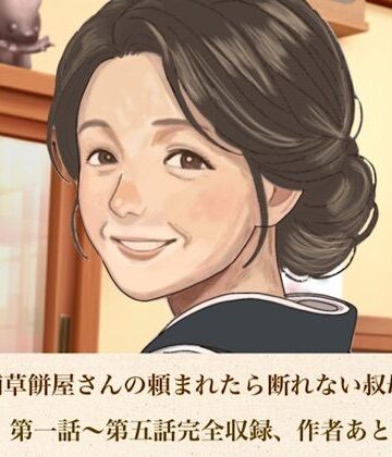 青いらいおん【続・老舗草餅屋さんの頼まれたら断れない叔母さん 合本版】熟女❤