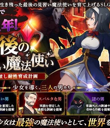 Are！【最後の見習い魔法使い おぞまし耐性育成計画】ファンタジー❤