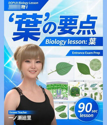 Libido-Labo【【▲20】一ノ瀬廻里 大学に進学し強豪予備校『DOPUX（ドピュックス』で生物I，IIを教える名物講師に！（Vol.032:葉）】3DCG❤