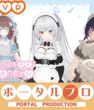ポータルプロ【【アイテム連動】ポプロChilloutVR！！可愛いメイド達がご主人様にご奉仕…（はーと）【リスナーさん参加型】 井栗まろん】メイド❤