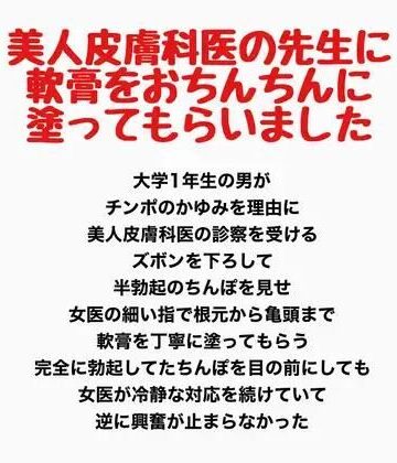 羞恥の星空 CFNM/CMNF【美人皮膚科医の先生に、軟膏をおちんちんに塗ってもらいました】辱め❤
