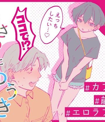 終末人類（おわりにんげん）【あさのとゆうき どえちえちデート編】ラブコメ❤