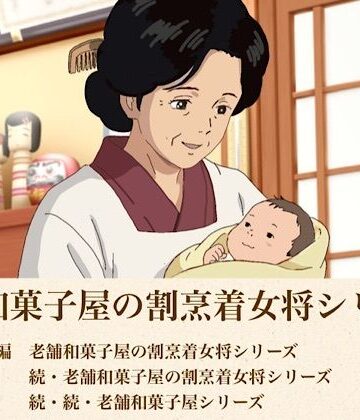 青いらいおん【総集編 老舗和菓子屋の割烹着女将シリーズ三部作】熟女❤
