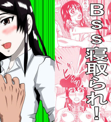 ノアオ書房【BSSもの？】巨乳❤