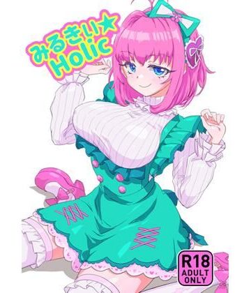 キラッとborne【みるきぃHolic】アイドル・芸能人❤
