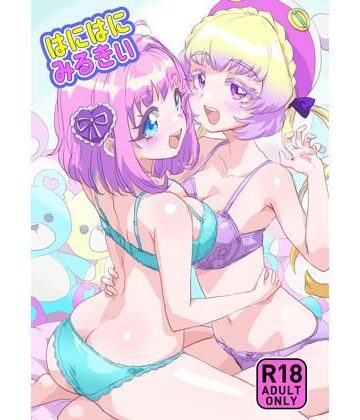 キラッとborne【はにはにみるきぃ】アイドル・芸能人❤