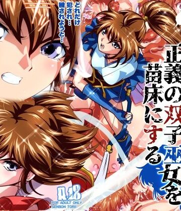 千本トリイ【ザコ邪鬼は退治される寸前に転生して正義の双子巫女を苗床にするフルカラー版】辱め❤