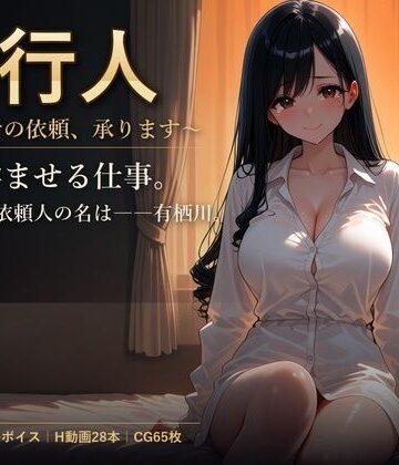 しゅがーぽけっと【代行人 〜孕ませの依頼、承ります〜】辱め❤