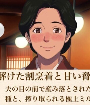 青いらいおん【続・解けた割烹着と甘い脅迫 第三話 夫の目の前で産み落とされた愛人の種と、搾り取られる極上ミルク】ノベル❤