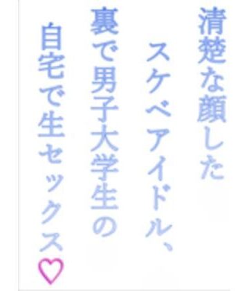 うさもみじ【清楚な顔したスケベアイドル、裏で男子大学生の自宅で生セックス（はーと）】アイドル・芸能人❤
