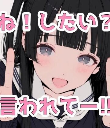 2年xx組【ね！したい？】制服❤