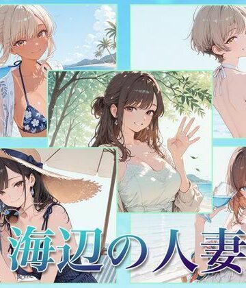 Luna（ルナ）【海辺の人妻】クンニ❤
