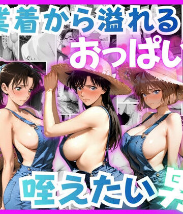 はな【作業着から溢れるおっぱいを咥えたい男】人妻・主婦❤