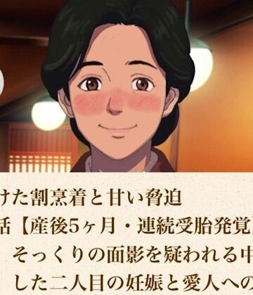 青いらいおん【続・解けた割烹着と甘い脅迫 第五話 【産後5ヶ月・連続受胎発覚】夫にそっくりの面影を疑われる中で発覚した二人目の妊娠と愛人への屈服】ノベル❤