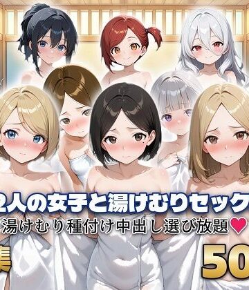 シシャパンマ【12人の女子と湯けむりセックス】クンニ❤