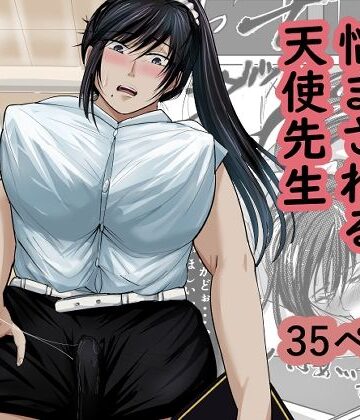 らすとぎどら【クリボッキに悩まされる天使先生】学園もの❤