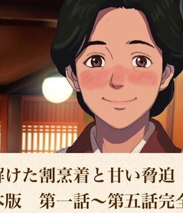 青いらいおん【続・解けた割烹着と甘い脅迫 合本版】ノベル❤